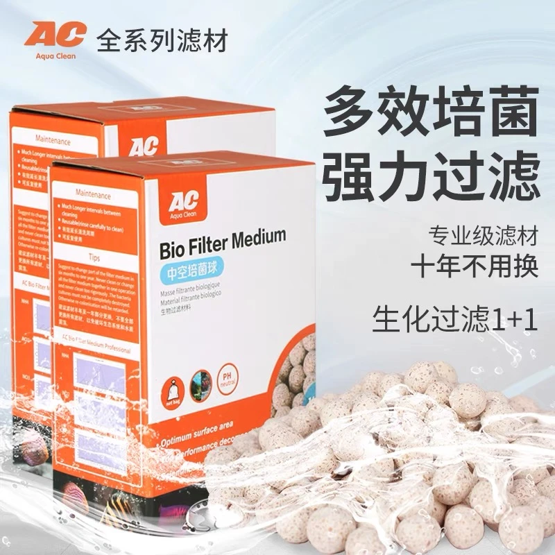 AC 中控球鱼缸过滤滤材