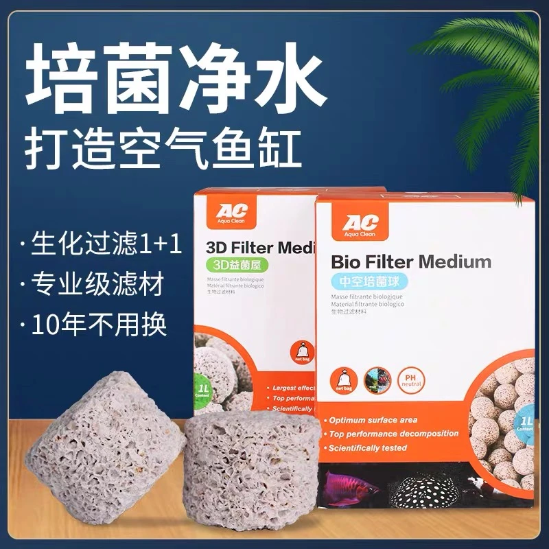 AC 3D益菌屋鱼缸过滤滤材培菌滤材