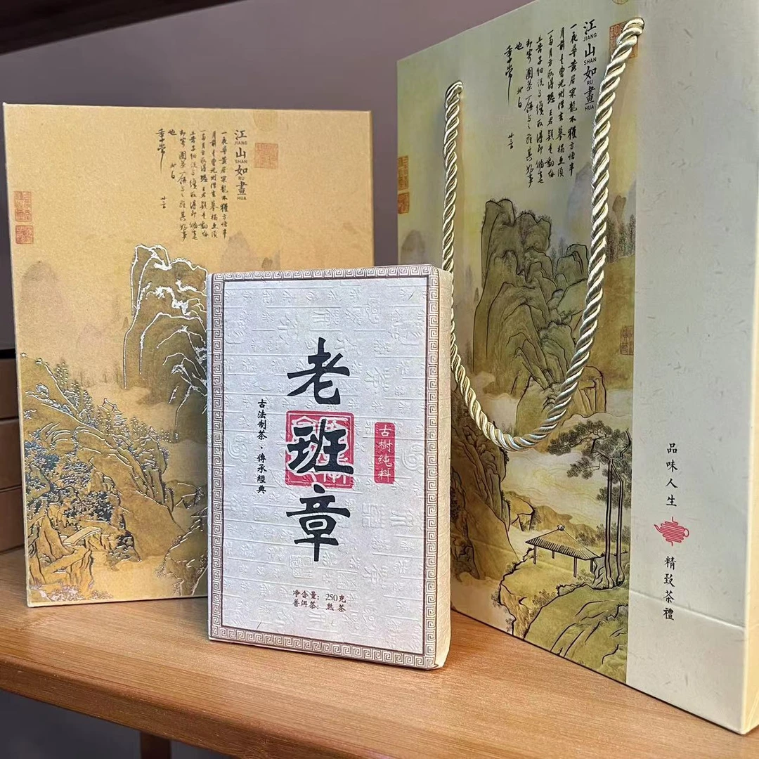 2018年老班章砖茶普洱熟茶饼250克礼盒装源头厂家名山名寨私藏茶
