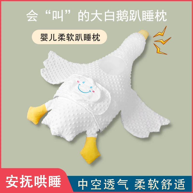 新生儿大白鹅婴儿柔软安抚抱枕模拟飞机抱多功能透气排气枕