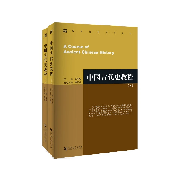 中国古代史教程（上下）全两册   河大社直发   正品保证
