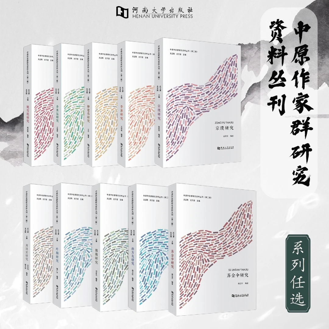 【中原作家群资料研究丛书】系列任选   魏巍研究