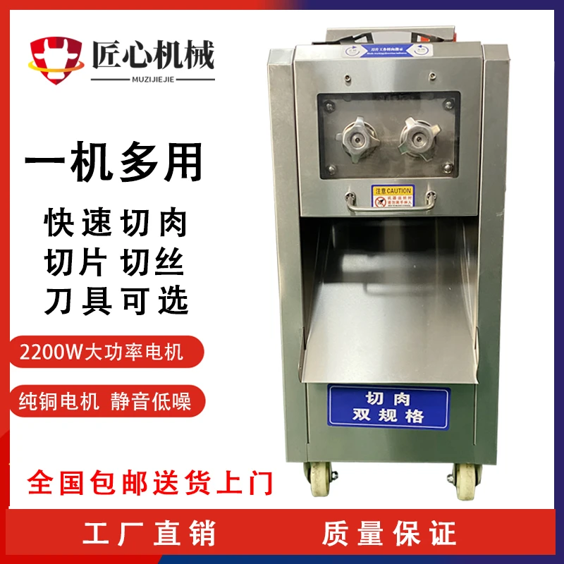 切肉机商用电动大功率多功能小型鲜肉切片肉丝肉丁家用全自动肉片