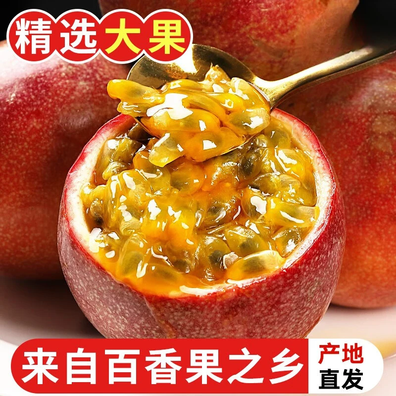 广西紫皮百香果鸡蛋果奶茶店专用酸甜多汁新鲜现发多仓发货包邮