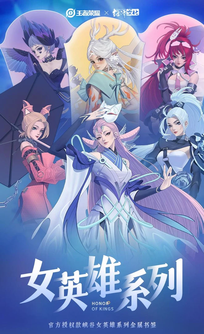 遇意王者金属书签峡谷女英雄系列（露露）