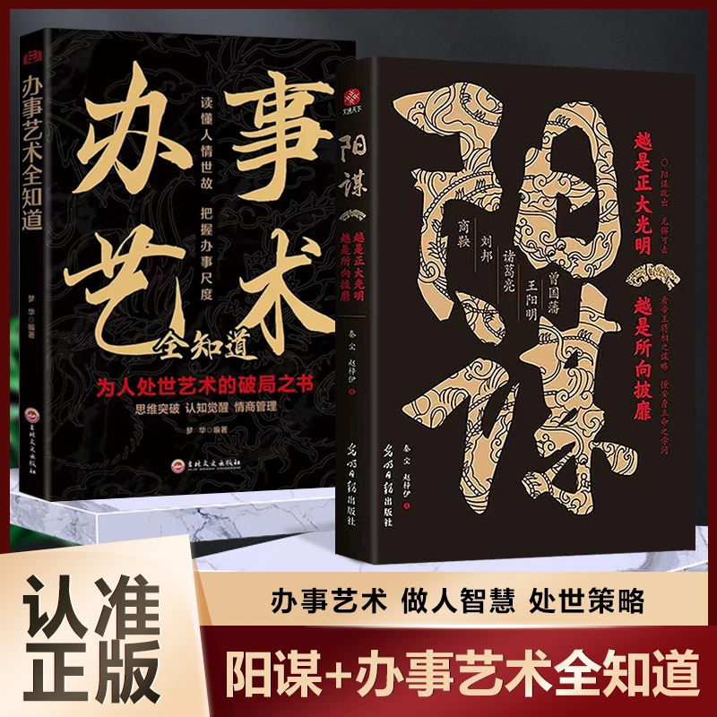 H【殿堂级谋略】阳谋做人要有智慧做事要有谋略人性社交圈底层逻辑