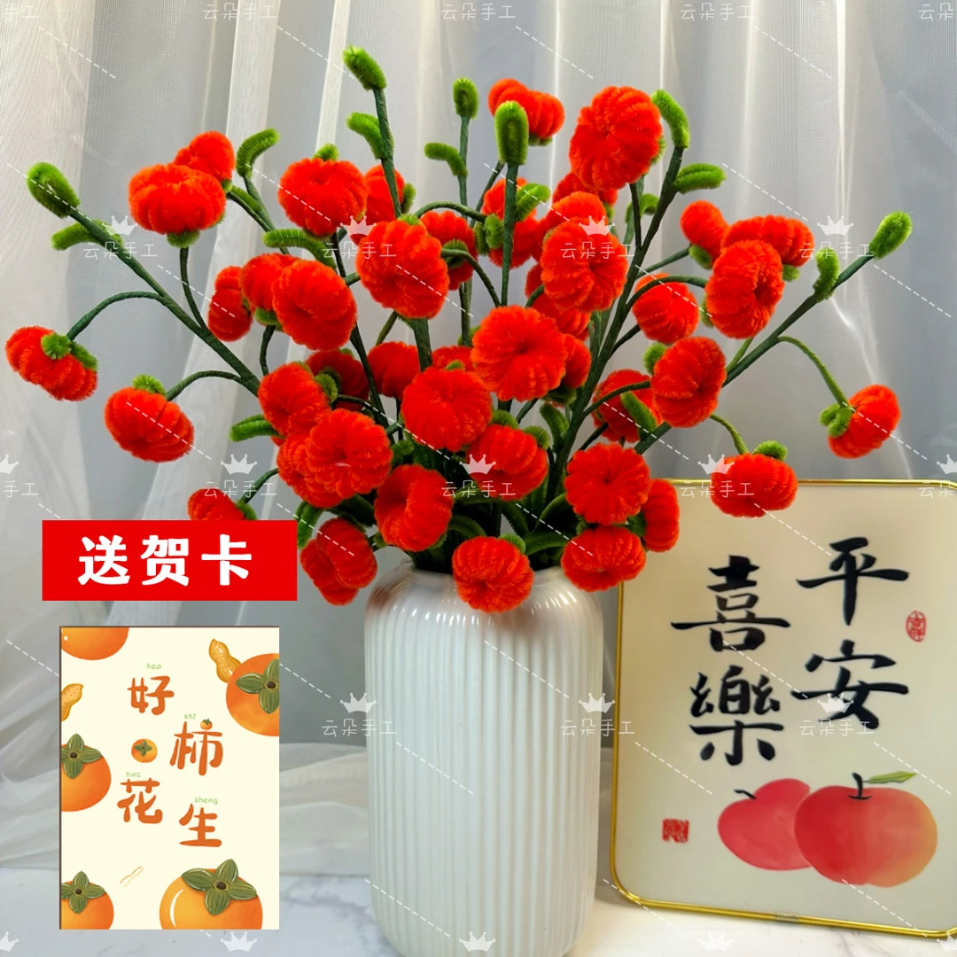 扭扭棒柿柿如意手工diy制作教程材料包