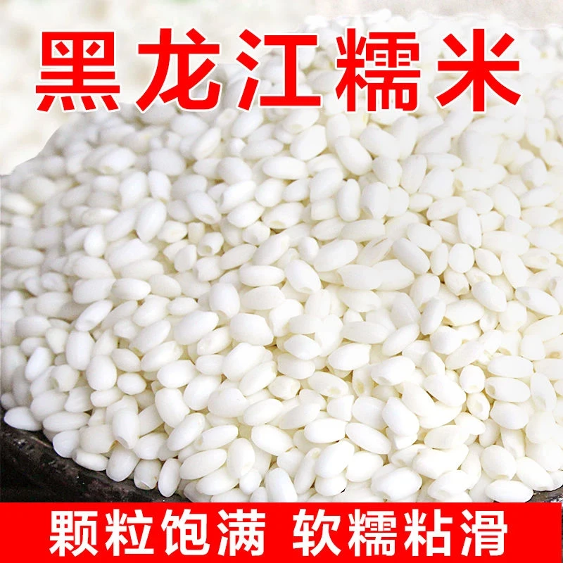 黑龙江饱满糯米白江米粘米东北圆粒五谷杂粮包粽子米农家圆粒糯米
