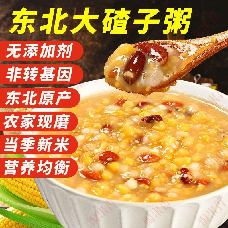 【农家现磨】东北大碴子粥组合玉米碴新鲜粘玉米粒五谷杂粮批发严选