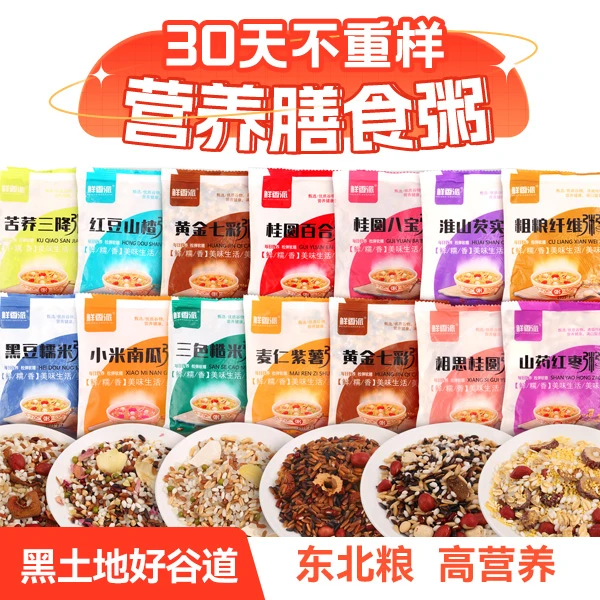 七天不重样杂粮粥五谷杂粮粥儿童粥八宝粥月子粥早餐营养熬粥膳食