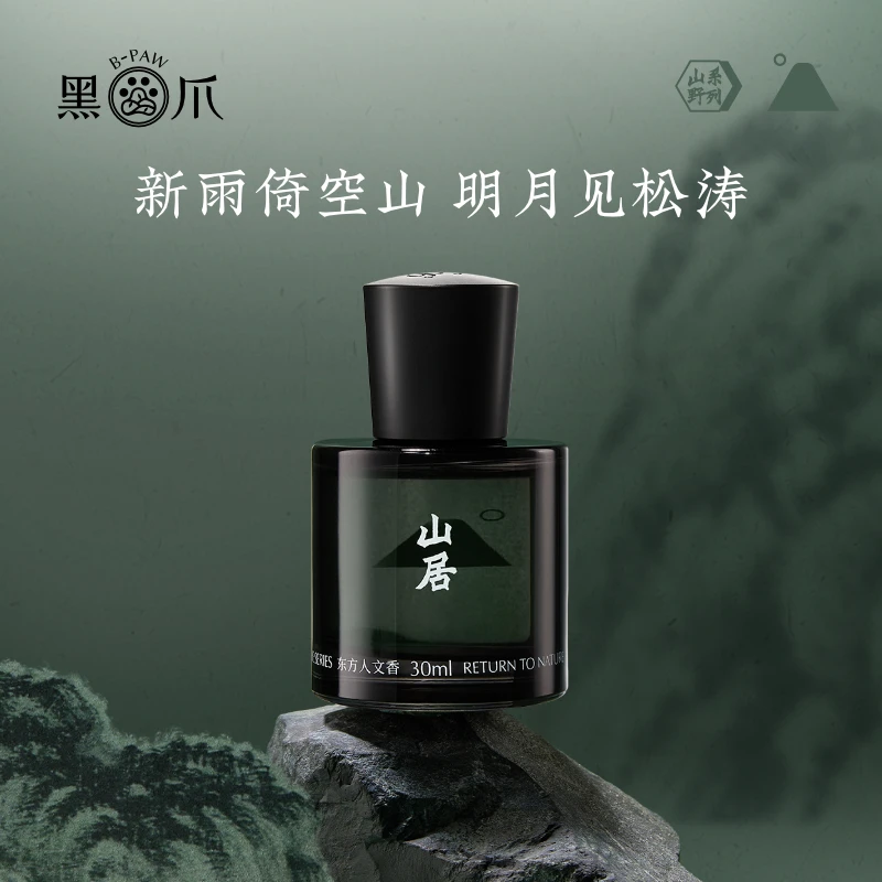 黑爪「山居」中性浓香水木质调国风小众男士清新持久留香送男友