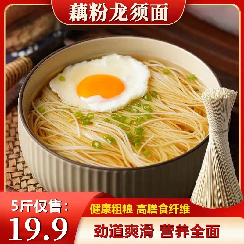 藕粉龙须面健康细腻自然口感劲道爽滑营养