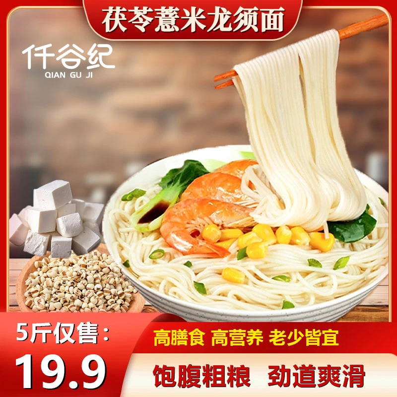 仟谷纪茯苓薏米山药龙须面营养粗粮劲道爽滑
