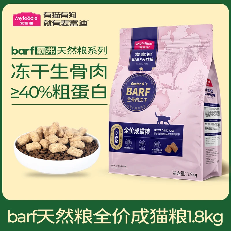 鲜肉猫干粮冻干生骨肉双拼营养高蛋白鲜肉优质猫粮成年1.8K/包