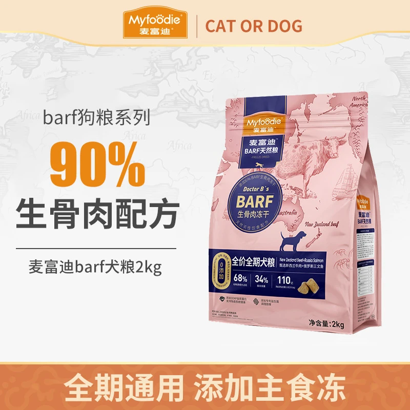 MYFOODIE/麦富迪狗粮双拼狗粮冻干生骨肉专用幼犬狗粮