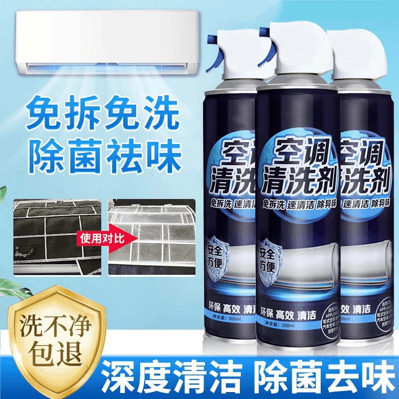 空调清洁剂免拆洗强力去污抑菌除臭泡沫家用净化洗空调机专用正品