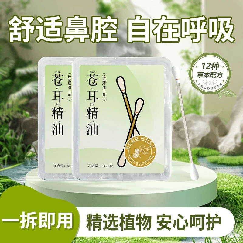 儿童苍耳子鼻油宝宝缓解畅通鼻腔草本便携式棉棒精油入鼻自然清爽
