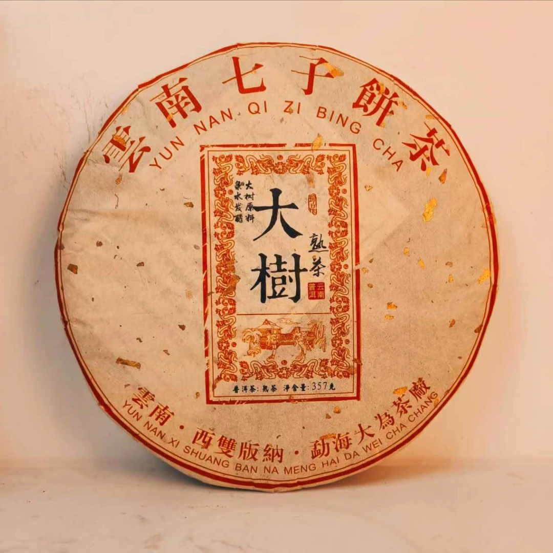 南七子茶饼 工艺通用大树熟茶通透大师 云南普洱熟茶357g