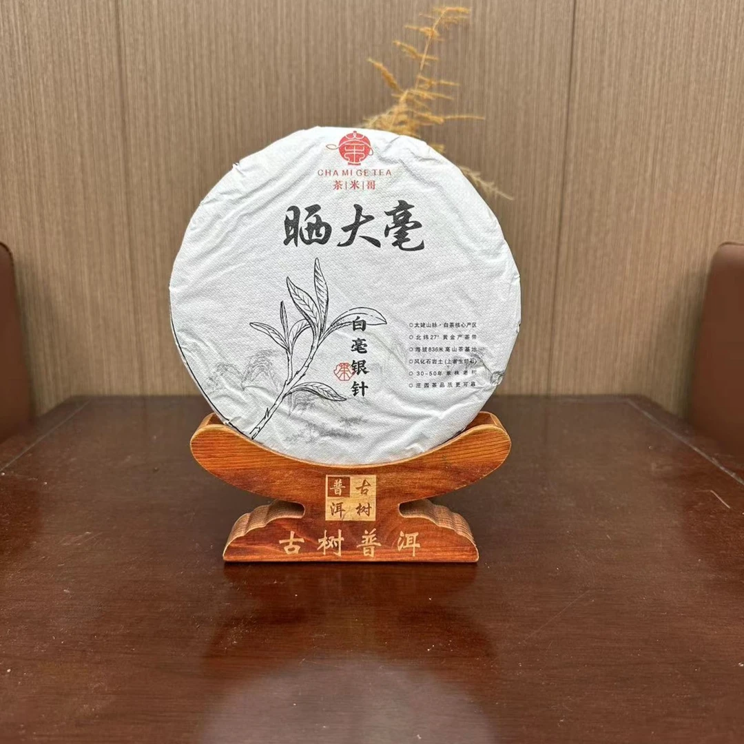 茶米哥晒大毫 白毫银针 福鼎白茶 2009年