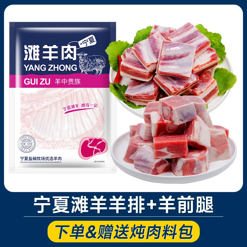 正宗宁夏散养滩羊4斤组合生鲜（羊腿+羊排条）羔羊牧场分割原生态
