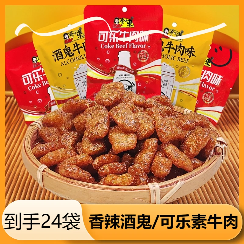 仟夫蜜【24袋】可乐/酒鬼香辣麻辣零食充饥追剧夜宵野餐宿舍解馋