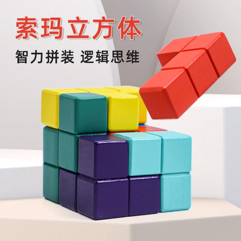 DR.MU/木博士索玛积木方块鲁班立方体孔明锁玩具思维能力孩子创意