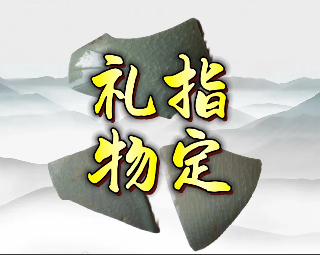 【王总大气】/信任无价/感恩有你/原矿汝瓷