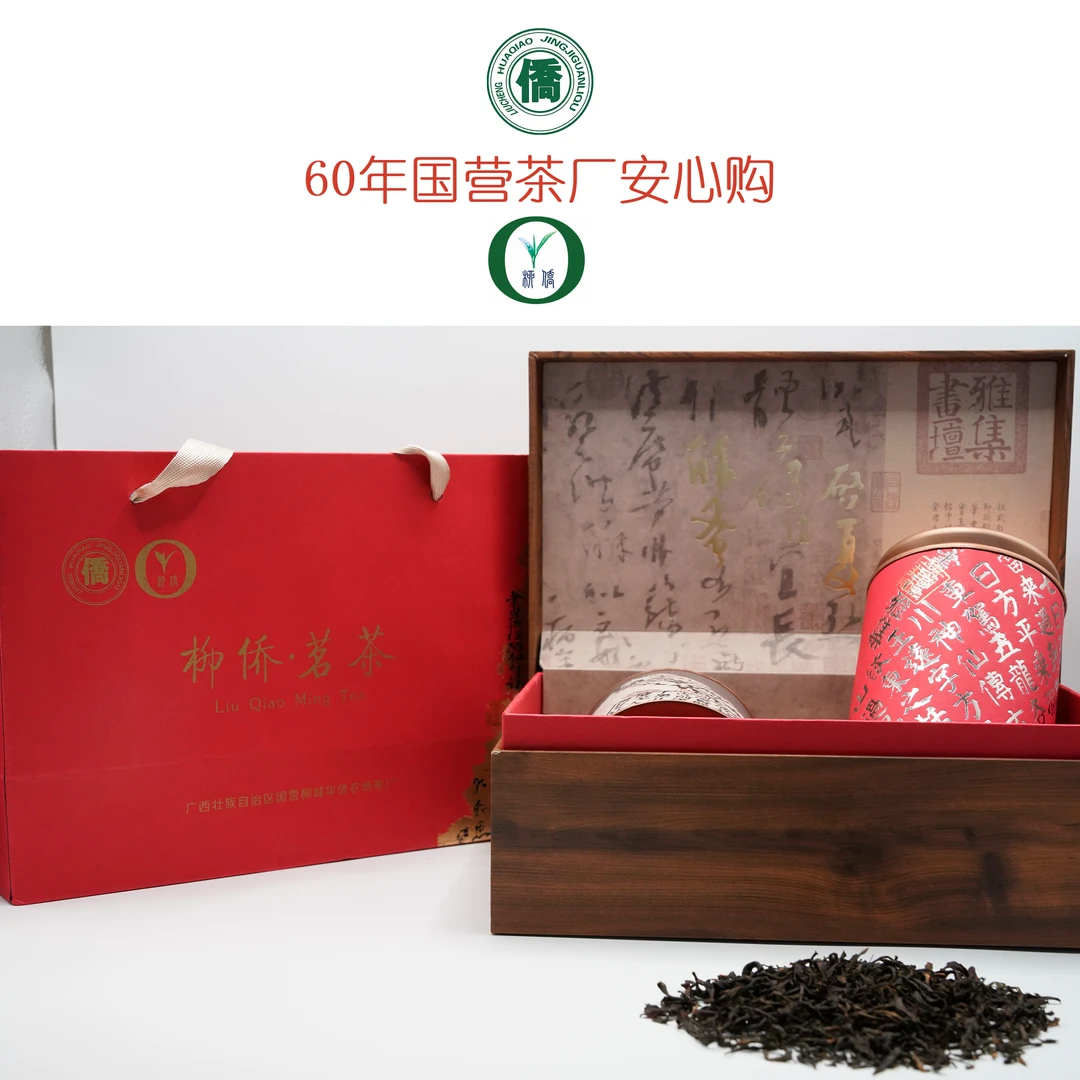 柳侨·红缘特优红茶