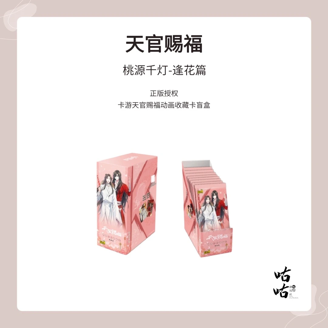 【拆盒/拆包】【天官赐福】第二弹逢花篇桃源千灯典藏卡盲盒