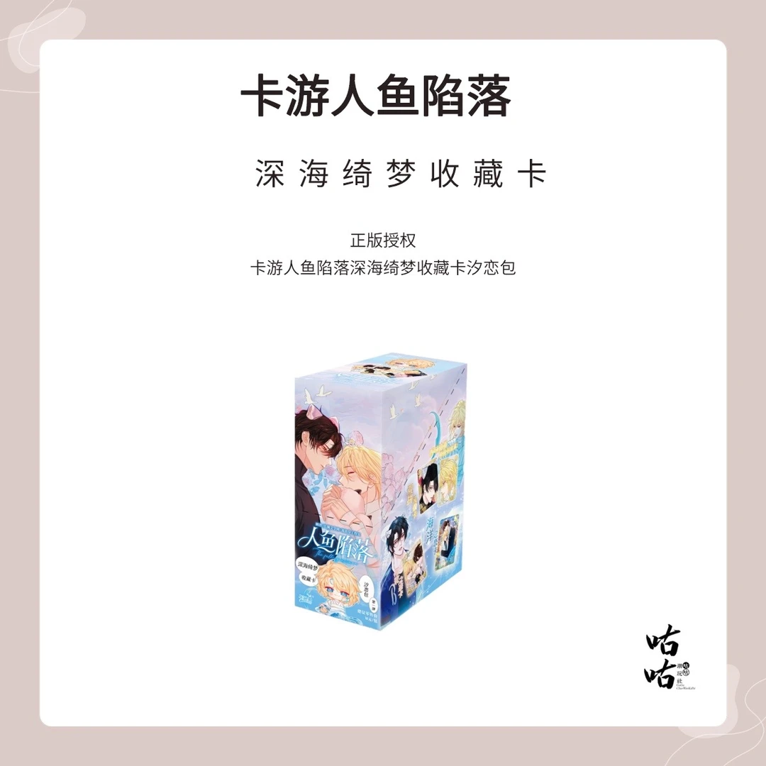 卡游【抬箱】【人鱼陷落】汐恋包深海绮梦收藏卡牌盲盒 拆包/拆盒