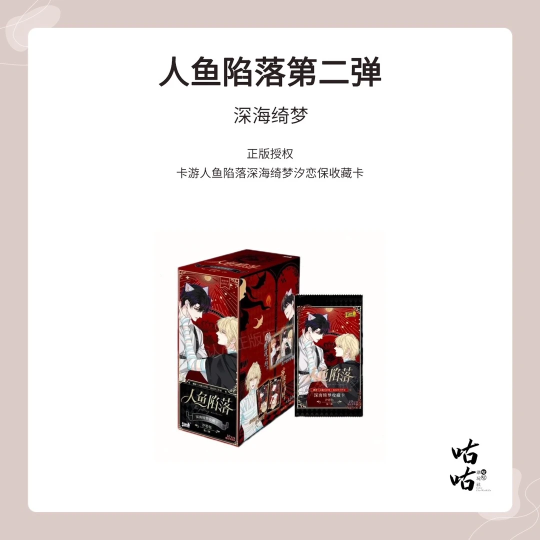 卡游【拆包/玩】【人鱼陷落第二弹】汐恋包深海绮梦收藏卡牌盲盒
