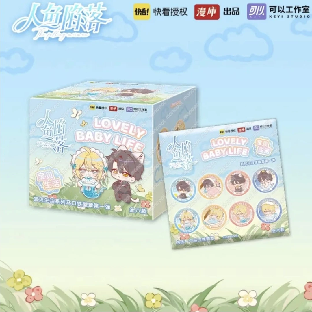 漫库【人鱼陷落吧唧】宝贝生活系列第二弹吧唧徽章盲盒 拆包/拆盒