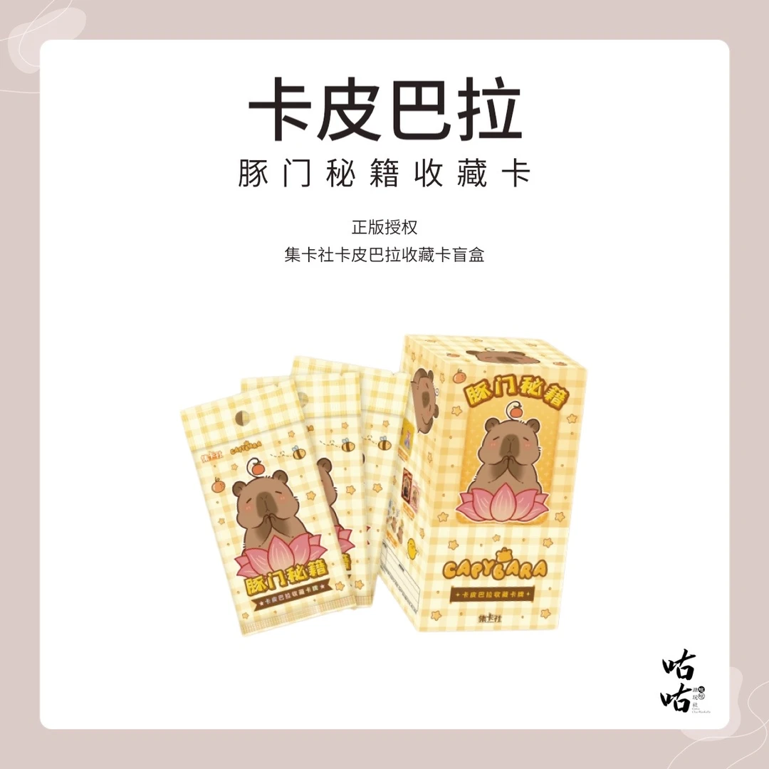 card.fun/集卡社【拆盒】【卡皮巴拉】豚门秘籍收藏卡盲盒 拆包/拆盒