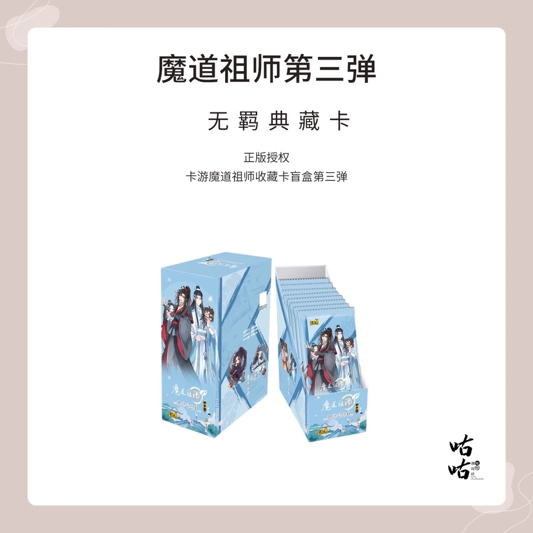 卡游【拆盒】【魔道祖师第三弹】醉梦篇收藏卡牌盲盒 拆包拆封