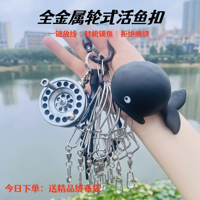 定制铝合金轮式活鱼扣路亚户外用品强劲锁鱼拴鱼绳不锈钢拉力套装