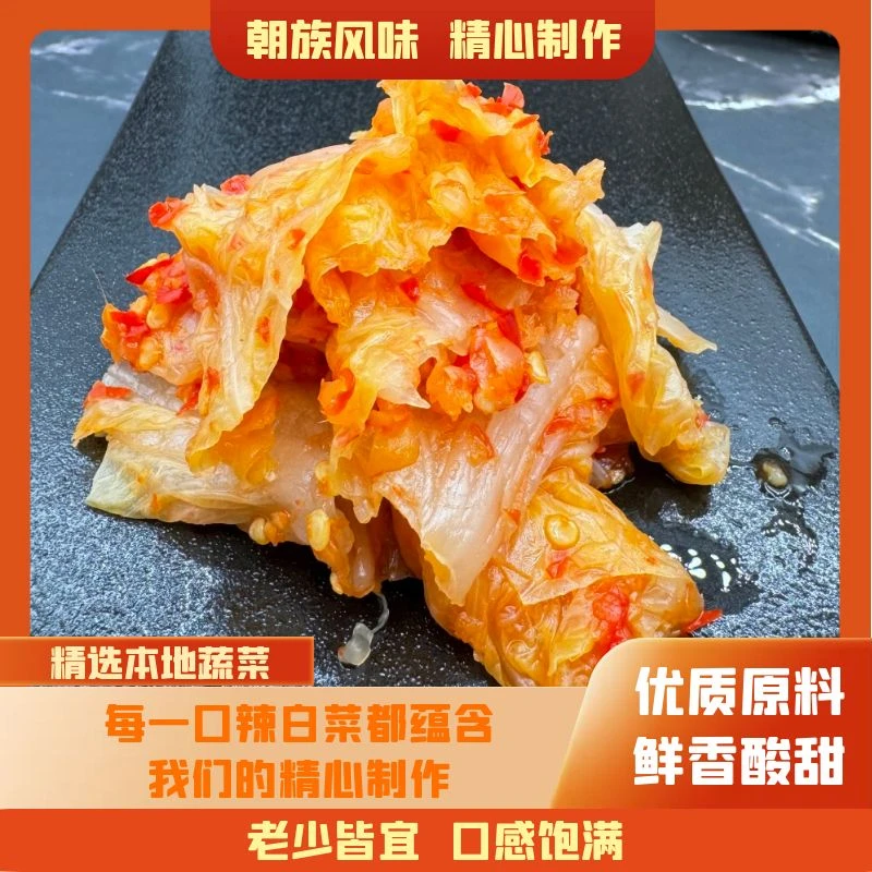 爽口传统美味袋装朝鲜族风味辣白菜500g*2+小萝卜250g*2
