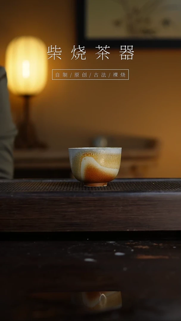 【闪购商品】797柴烧手工杯