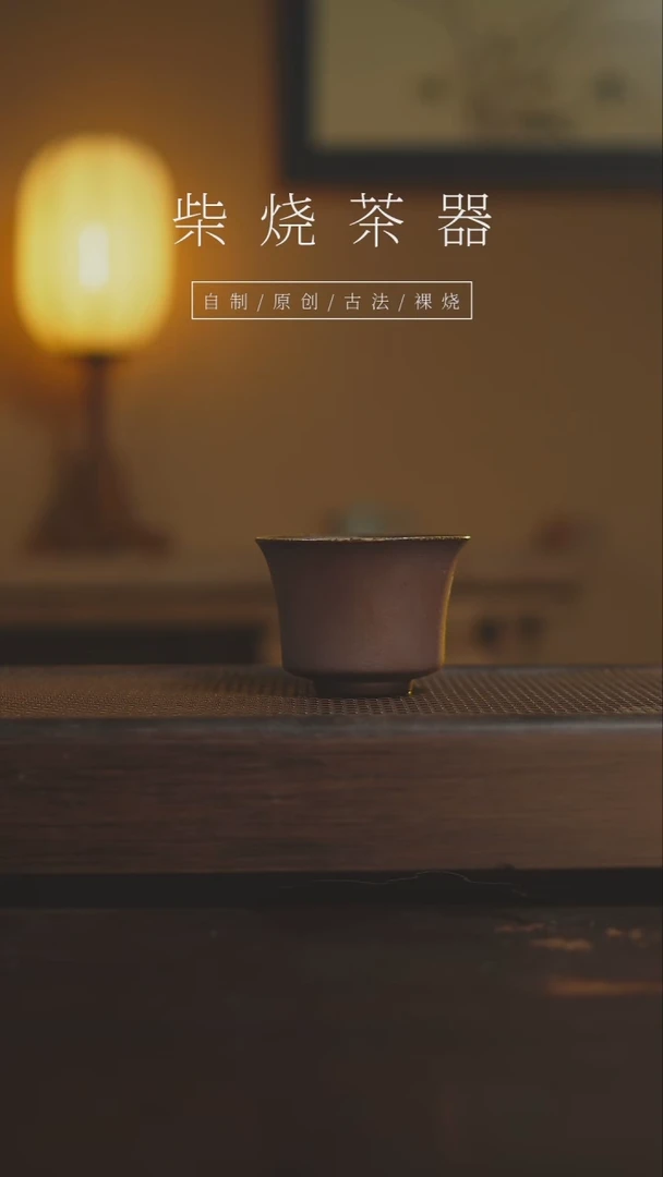 【闪购商品】921柴烧手工杯