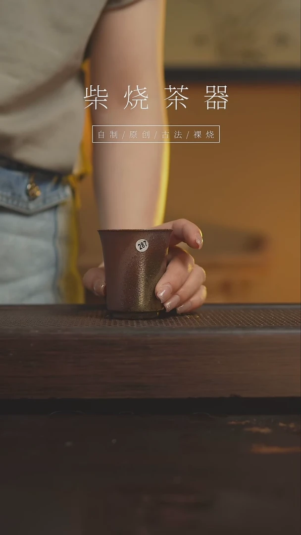 【闪购商品】287柴烧手工杯
