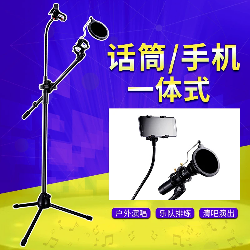 户外歌手快手直播麦克风支架舞台三脚话筒架落地式支架主播手机架