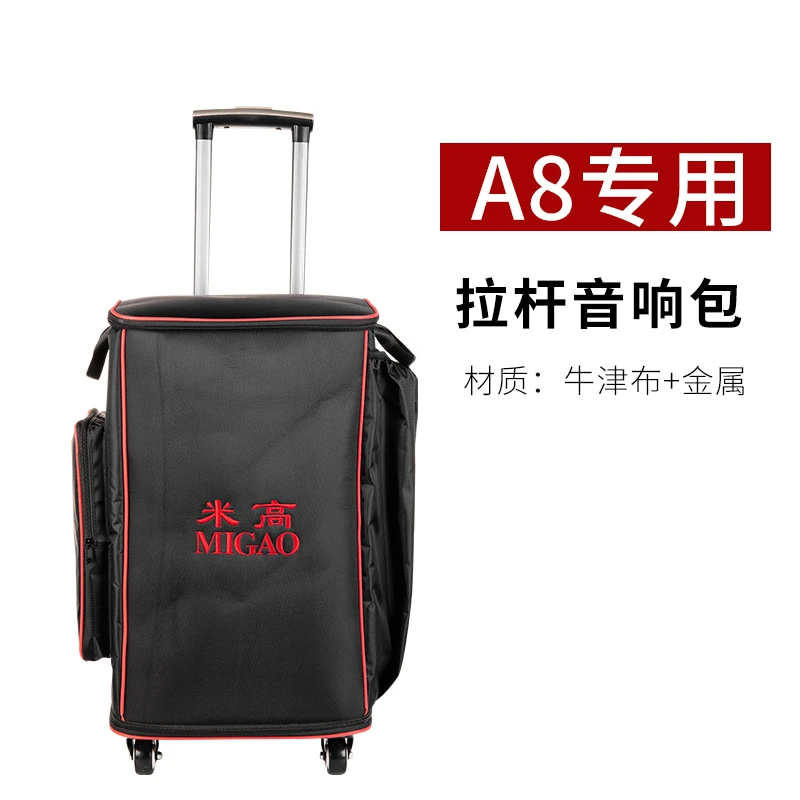 米高A8音响便携包拉杆滑轮包包