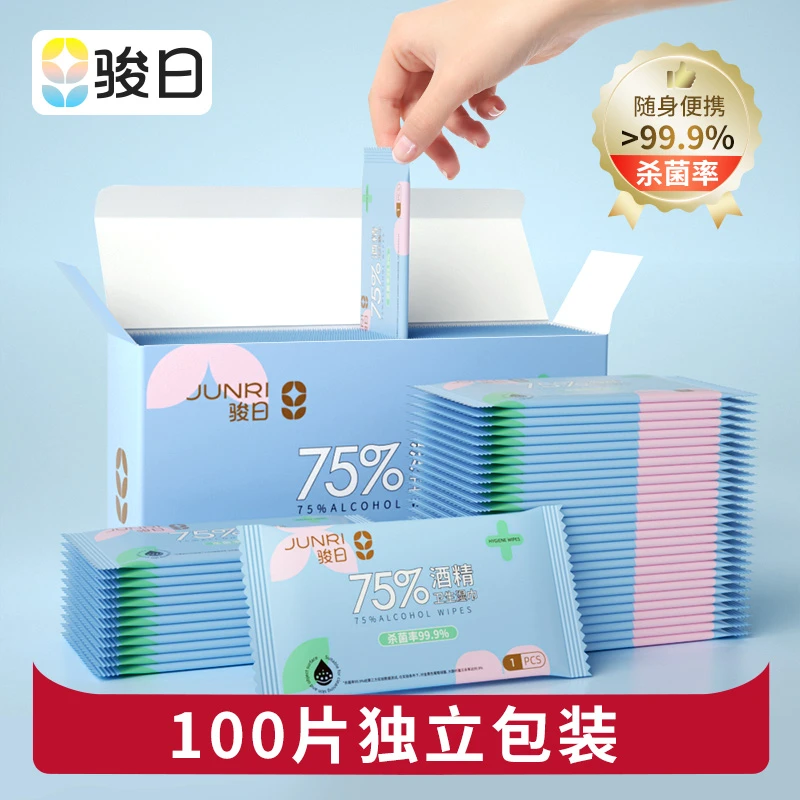 骏日75%随身装酒精湿巾100片卫生一次性湿巾独立包装外出随身便携