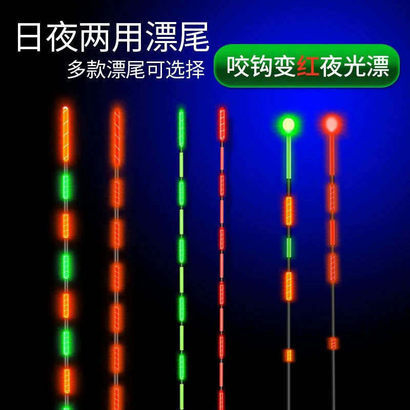咬钩变色日夜两用可换漂尾换尾夜光漂电子漂尾夜钓鱼漂F1