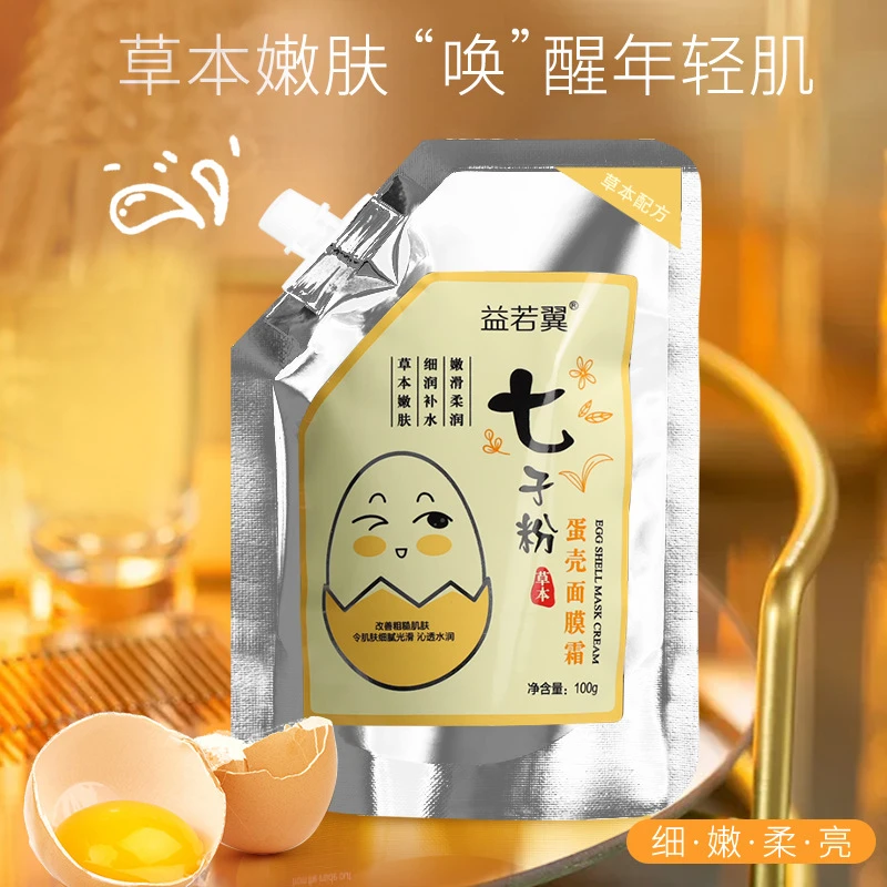 七子粉蛋壳面膜免调式直接涂抹紧致嫩肤嫩白补水软膜保湿细腻