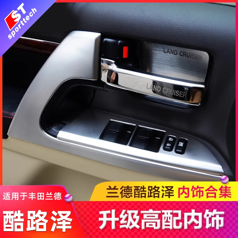 适用于兰德酷路泽内饰改装酷路泽改装丰田陆巡LC200装饰拉手18款
