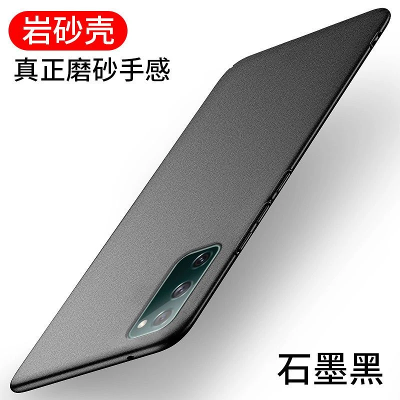 岩砂三星S20fe手机壳S20ef保护套5G全包防摔SMG7810磨砂硬超薄潮