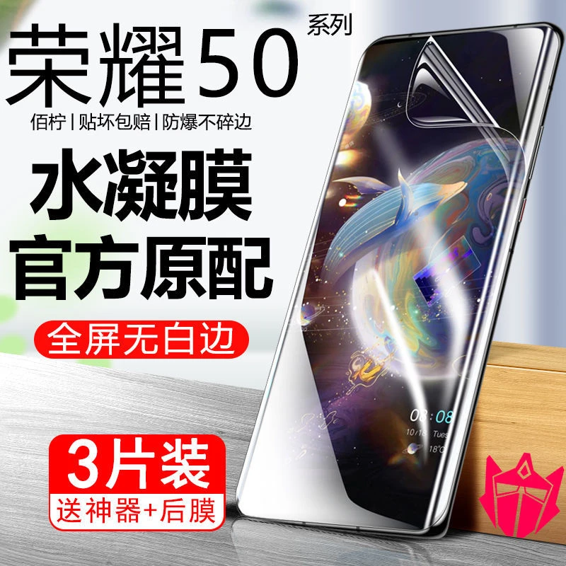 适用于荣耀50水凝膜50Pro钢化膜50se全屏原装抗蓝光防爆摔手机膜