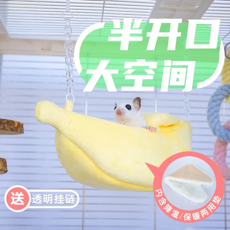 蜜袋鼯两季用香蕉船窝悬挂棉窝配双面垫鹦鹉金丝熊蜜袋鼠吊床用品