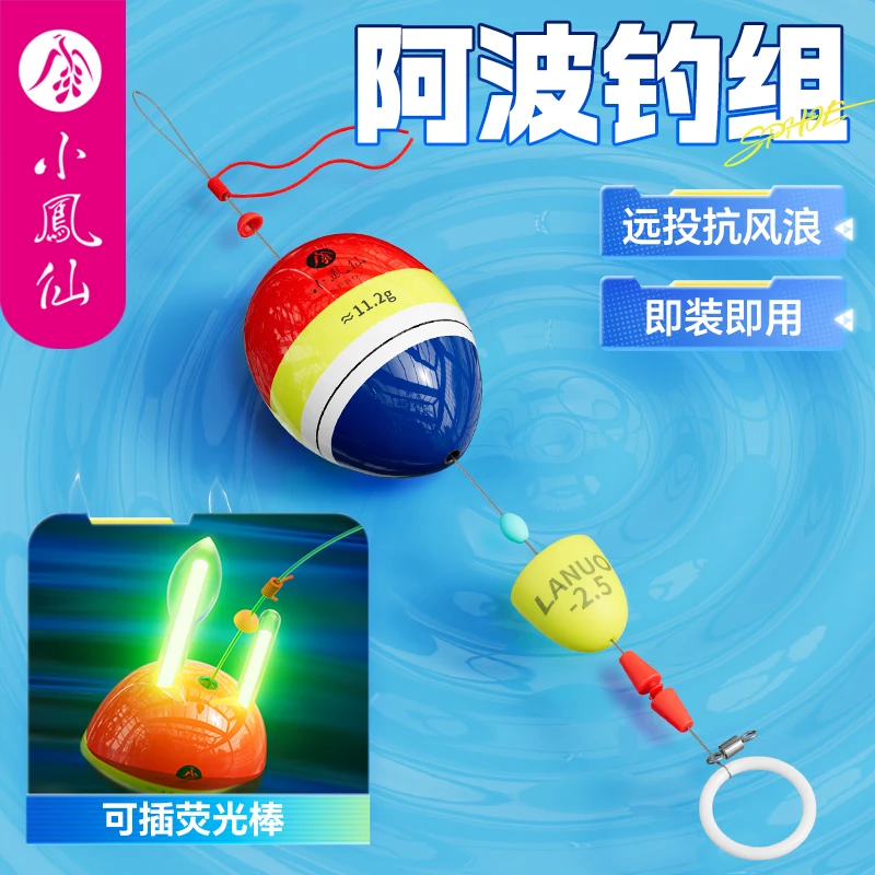 小凤仙一拉得阿波钓组套装浮钓远投大肚阿波浮漂矶竿海钓抗浪鱼漂