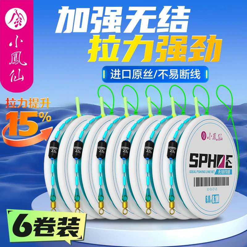 小凤仙无结线组进口主线成品线组鱼线大物鱼线主线组竞技主线线组